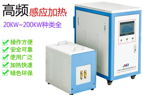 科學試驗高頻感應加熱電源機