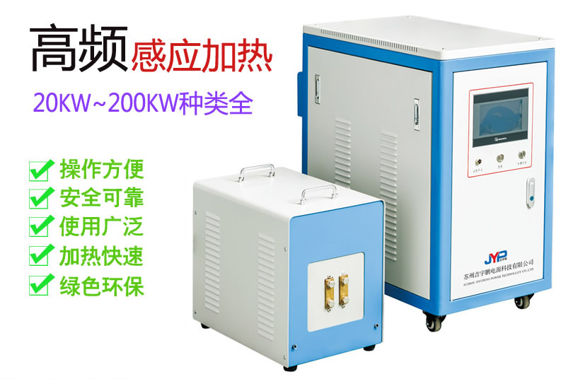 高周波機-高頻20KW~120KW