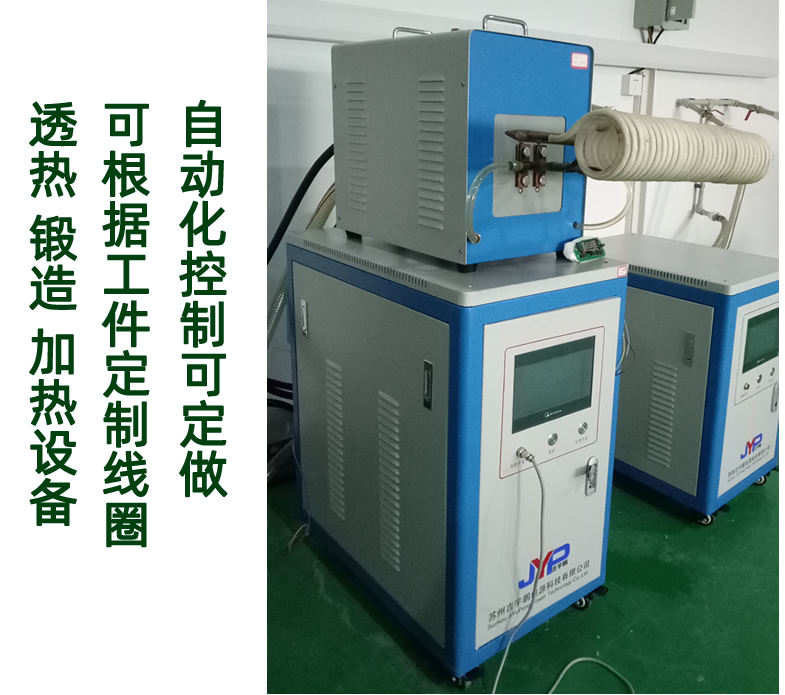 感應(yīng)加熱銅棒透熱機