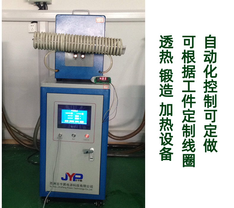 感應(yīng)加熱鋼棒熱敦透熱機